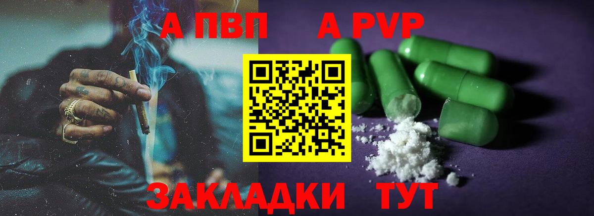 APVP СК  Alpha PVP СК  Вход с VPN  продажа наркотиков  Альфа ПВП СК  Курчатов  A-PVP 