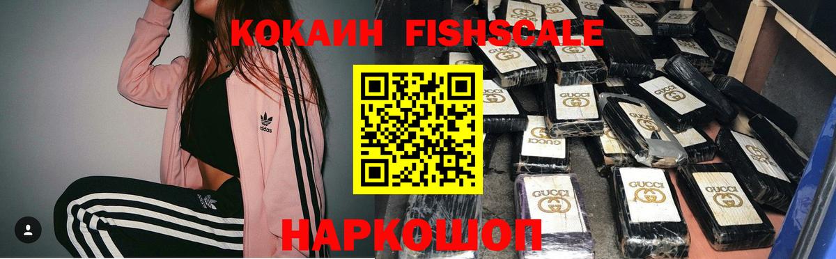 COCAIN  Cocaine FishScale  Вход с VPN  Курчатов 