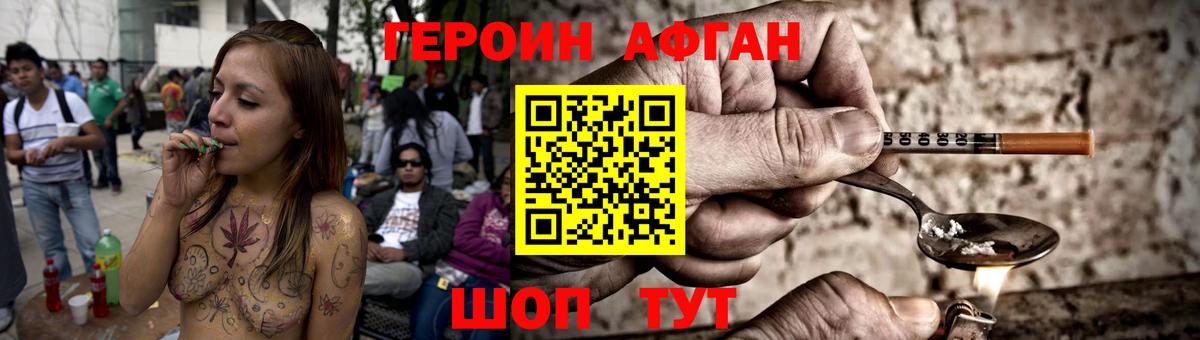 Героин хмурый Курчатов