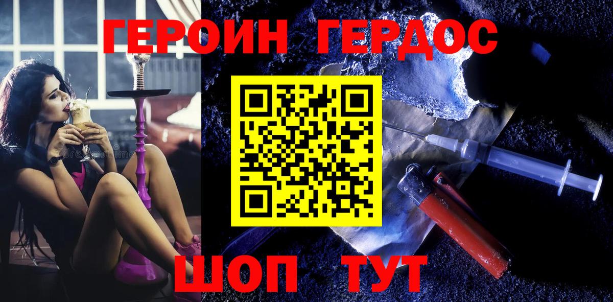 ГЕРОИН Афган  Вход с VPN  Курчатов 