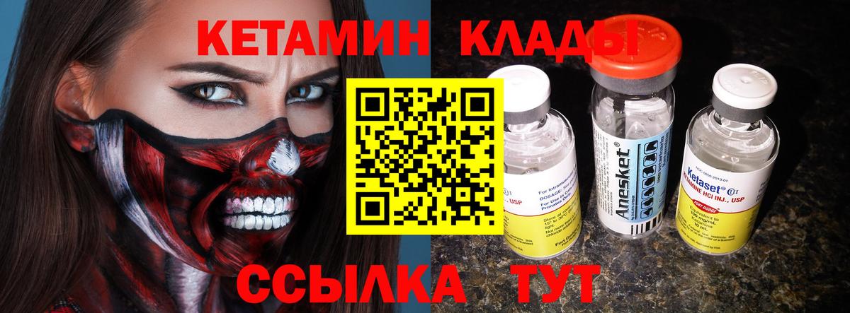 Курчатов  Кетамин ketamine  Кетамин VHQ  Вход с VPN 