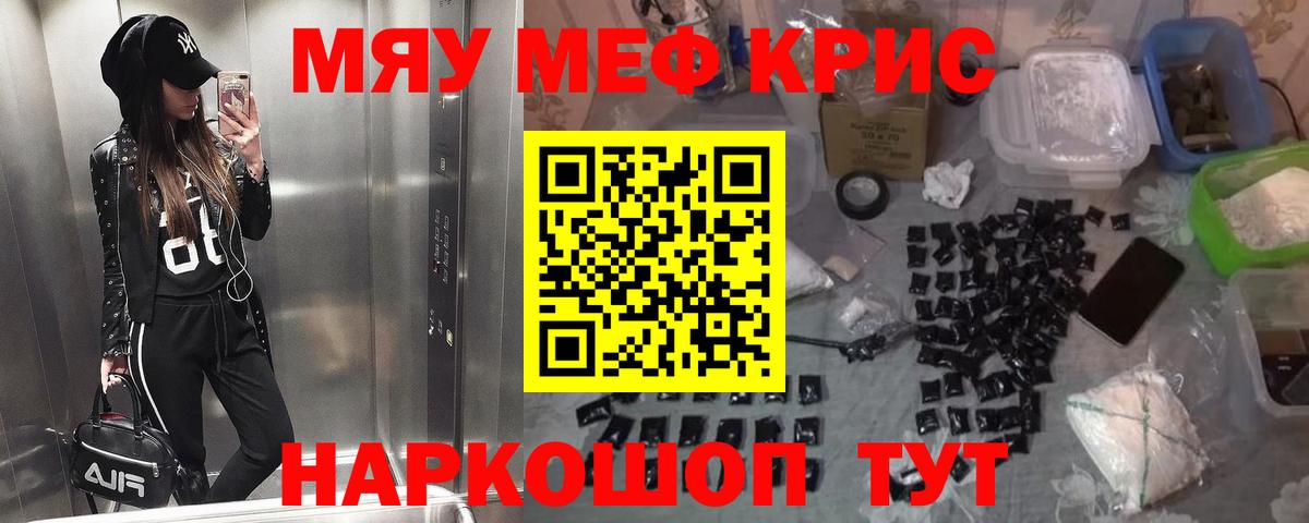 Меф кристаллы  МЯУ-МЯУ  Курчатов  Вход с VPN 