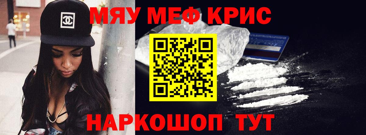 Мефедрон  Курчатов