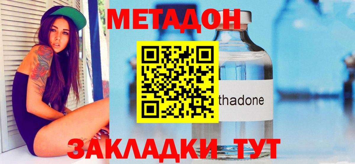 Курчатов  МЕТАДОН VHQ  Вход с VPN  Метадон methadone 