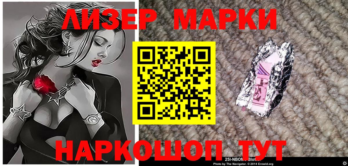 Марки NBOMe 1500мкг Курчатов