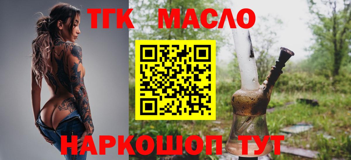 Дистиллят ТГК жижа Курчатов